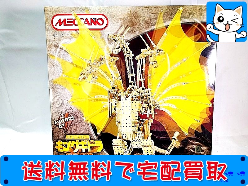 【買取】ニッコー メカノ 宇宙超怪獣 キングギドラ(未開封)