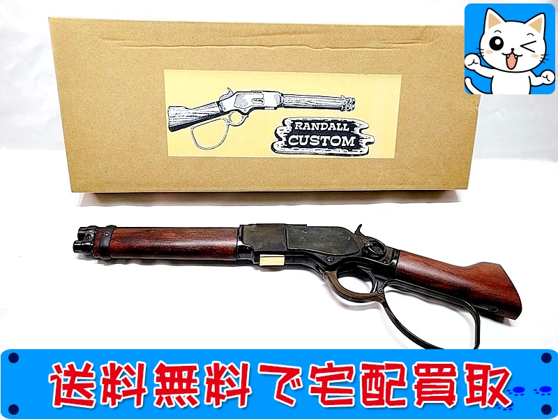 【買取】MGC ウィンチェスター M73 RANDALL CUSTOM SMG