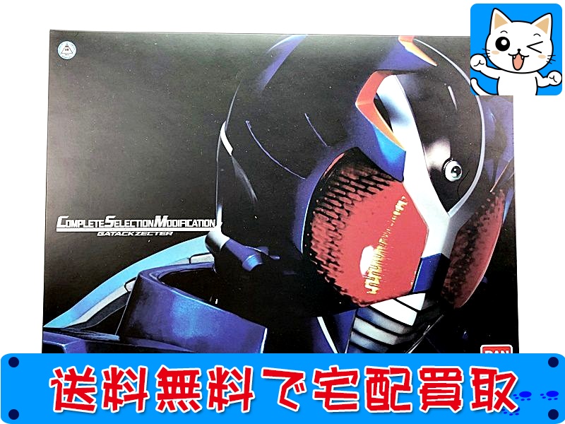 バンダイ(BANDAI) 仮面ライダーカブト COMPLETE SELECTION CSMガタックゼクター(未開封)