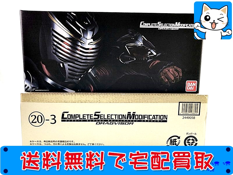バンダイ(BANDAI) 仮面ライダー龍騎 COMPLETE SELECTION CSMドラグバイザー(未開封)