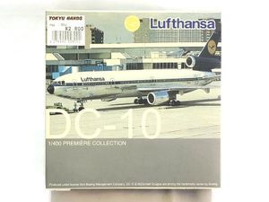 ドラゴン 1/400 ルフトハンザ DC-10 55390買取