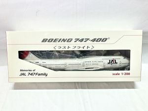 JALUX/エバーライズ 1/200 ボーイング747-400 ラストフライト JA8089買取