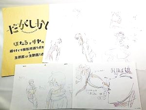 だがしかし 選りすぐり複製原画 5点セット 買取実績