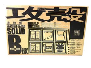 攻殻機動隊 SOLID BOX 士郎正宗 買取実績