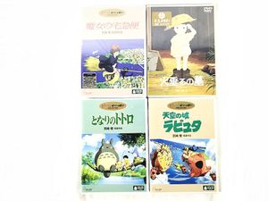 DVD ジブリがいっぱいコレクション 天空の城ラピュタ ほか 買取実績
