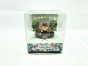 ベネリック 走れネコバス アクセサリーケース となりのトトロ 買取実績
