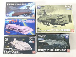 バンダイ 宇宙戦艦ヤマト デスラー三段空母・2199 ドメラーズIII世・2202 買取実績
