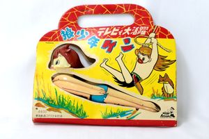 多田 狼少年ケン ブリキ玩具 買取実績