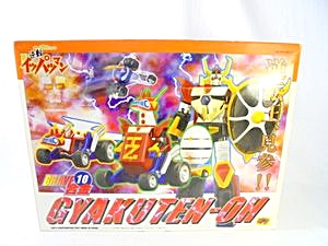 CM's BRAVE合金 逆転イッパツマン 逆転王 買取実績