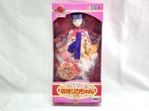 タカラ 琉球リカちゃん 沖縄限定 買取実績