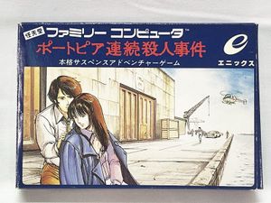 ファミコン 買取 任天堂　Nintendo　ファミリーコンピュータ　エニックス　ポートピア連続殺人事件　ファ