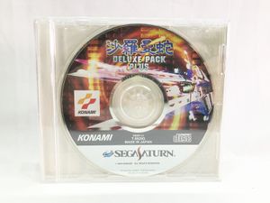 コナミ KONAMI コナミ 沙羅曼蛇 DELUXE PACK PLUS セガサターン 買取実績