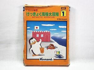 MSX 買取 コナミ MSX けっきょく南極大冒険（I love地理 教育シリーズ1）