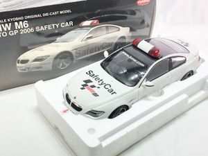 京商 1/18 BMW M6 MOTO GP 2006 セーフティカー買取
