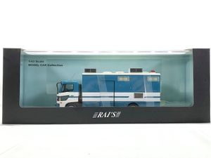 RAI'S レイズ 1/43 日野レンジャー 2013 警察本部警備部機動隊 トイレ車両買取