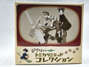 トミカリミテッド ジブリがいっぱい 魔女の宅急便 トンボの自転車買取