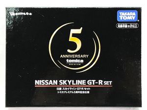 タカラトミーモール 日産スカイラインGT-Rセット トミカプレミアム5周年記念仕様買取