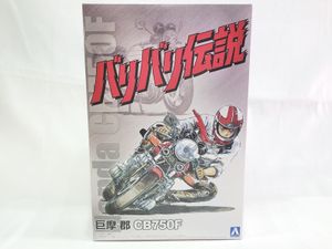 アオシマ 1/12 バリバリ伝説 巨摩郡 CB750F買取