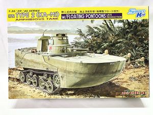 サイバーホビー 1/35 日本海軍 水陸両用戦車 特二式内火艇 カミ 海上浮航形態買取