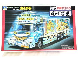 アオシマ 1/32 初代大型デコトラシリーズ2 爆走野郎 南十字星 030554買取