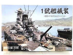 フジミ 1/700 戦艦大和 艤装中/航空母艦鳳翔 1号艦艤装買取