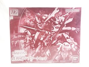 HG 鉄華団コンプリートセット買取