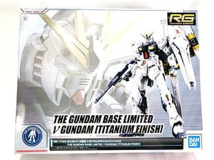 RG ガンダムベース限定 νガンダム チタニウムフィニッシュ買取