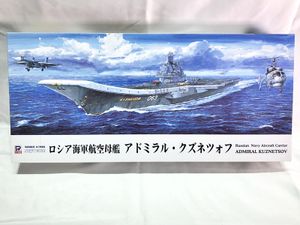 ピットロード 1/700 ロシア海軍航空母艦 アドミラル・クズネツォフ M42買取