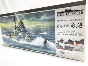 アオシマ 1/350 日本海軍条約型1万t重巡洋艦 高雄型 鳥海 038840買取