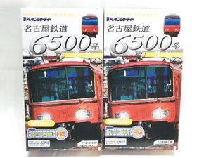 Bトレインショーティー 名古屋鉄道6500系 6-8次車 2個セット 買取