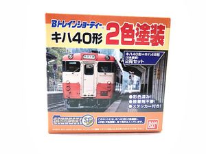Bトレインショーティー キハ40形 2色塗装 未組立 買取
