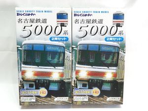 Bトレインショーティー 名古屋鉄道5000系 2個セット 買取