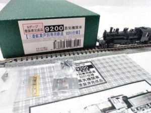 ワールド工芸 三菱鉱業芦別専用鉄道 9201仕様 塗装済完成品買取