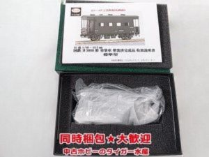 ワールド工芸 16番 国鉄ヨ5000形 車掌車 標準タイプ 塗装済完成品買取