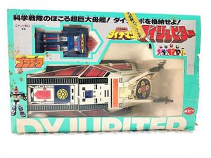 ポピー 科学戦隊ダイナマン ダイジュピター 買取実績