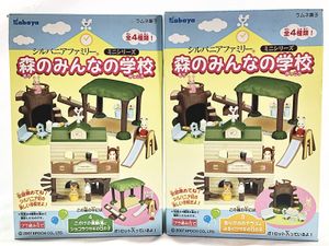 カバヤ シルバニアファミリー ミニシリーズ 森のみんなの学校 買取実績
