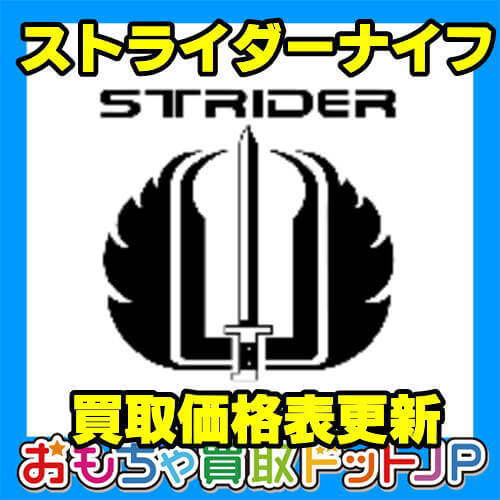 ストライダー ナイフ