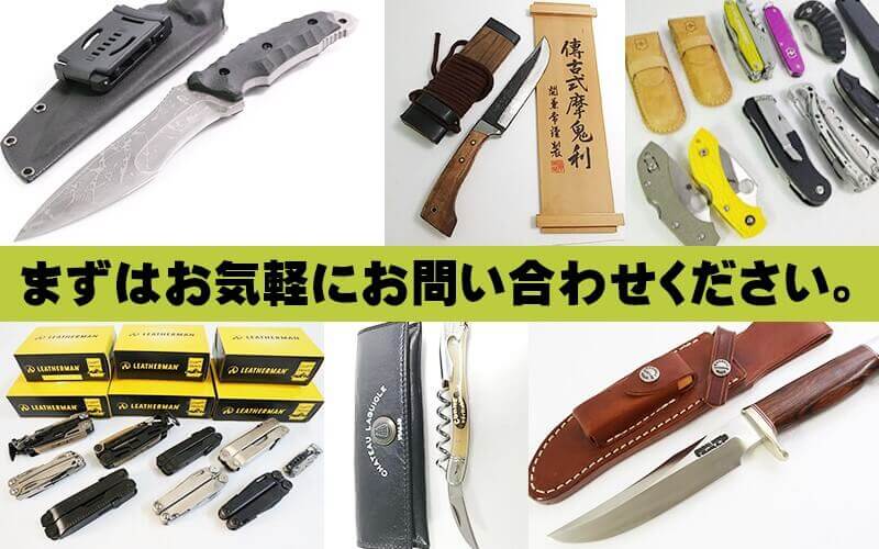 ナイフの買取を岐阜でお探しなら？　おもちゃ買取ドットJP