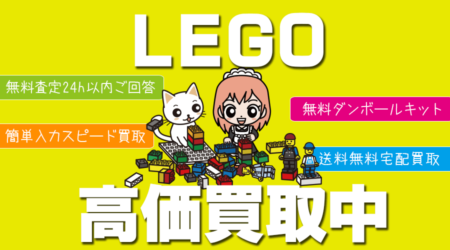 レゴ/LEGOスターウォーズのお買取なら！ホビー宅配買取専門のおもちゃ買取ドットJPにお任せ下さい！ 未開封は個別算出にて金額提示可能です。