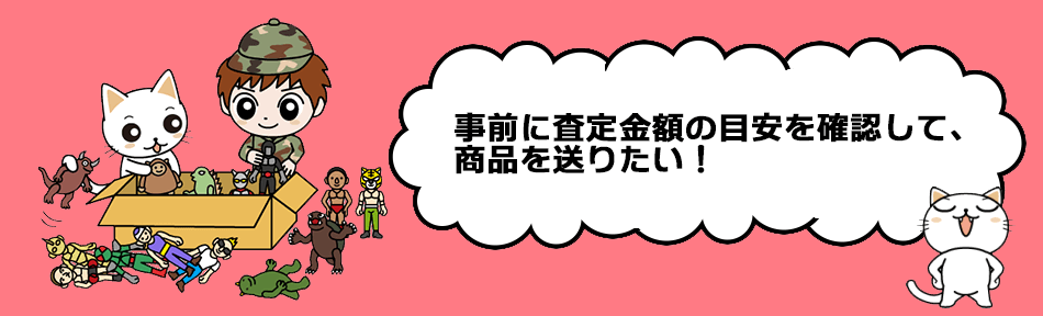 ウェブ査定