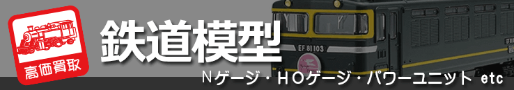 鉄道模型