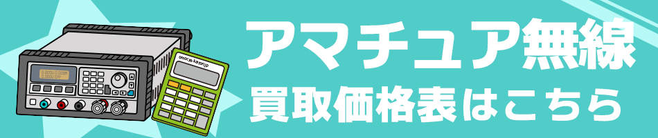 電機と機械の買取価格表はこちら