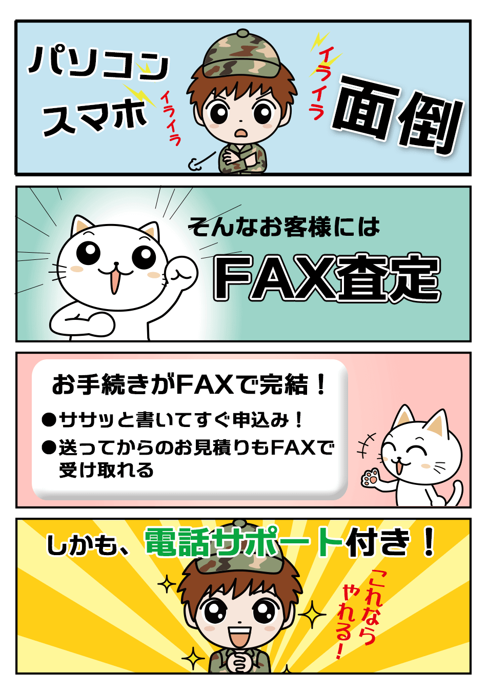 パソコンやスマホが苦手でもFAXでおもちゃの宅配買取を受け付けています！