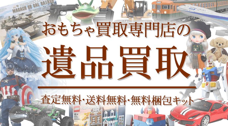 鉄道模型の遺品買取・生前整理の方法をお探しならご相談下さい。