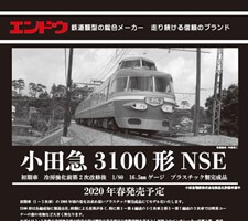 小田急3100形NSE 初期車 冷房強化前 中間増結B5両