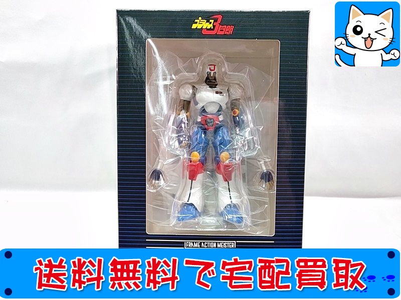 千値練　フレーム アクション マイスター プラレス3四郎 柔王丸