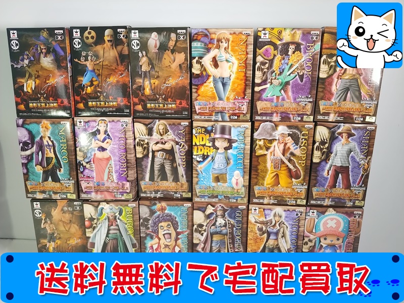ワンピース フィギュア 各種買取