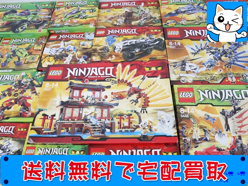 買取 おすすめ LEGO レゴ  ニンジャゴー 各種