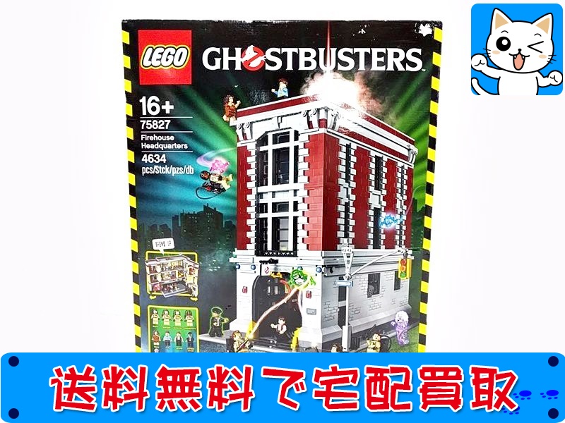 買取 おすすめ LEGO レゴ 75827 ゴーストバスターズHQ