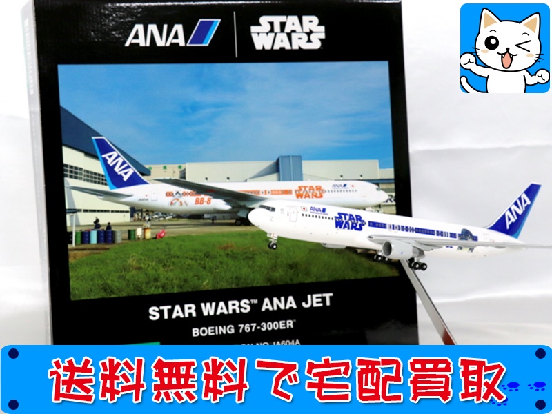 全日空商事 1/200 B767-300ER　スターウォーズ ANAジェット NH20096